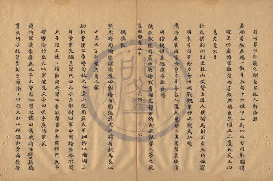 軍旅 底本(朱1076)第 430 叶