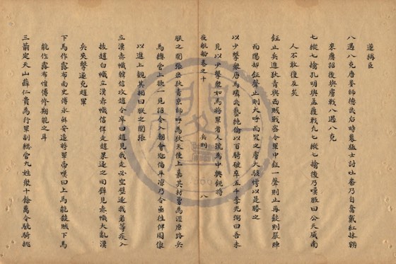 軍旅 底本(朱1076)第 432 叶