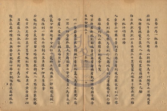 軍旅 底本(朱1076)第 434 叶