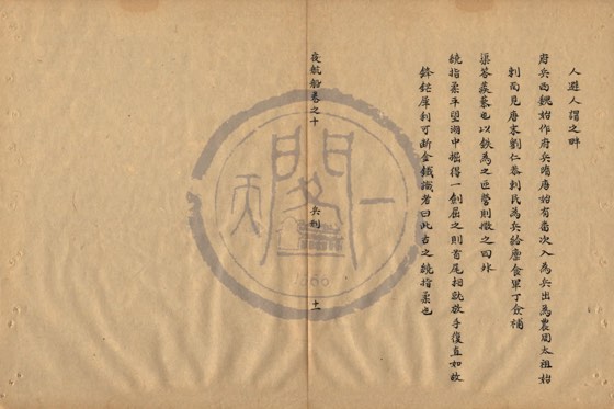 刑法 底本(朱1076)第 435 叶