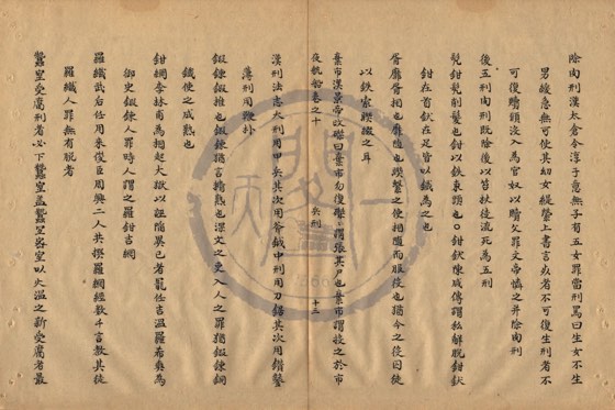 刑法 底本(朱1076)第 437 叶