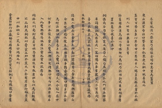刑法 底本(朱1076)第 438 叶