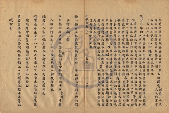 刑法 底本(朱1076)第 440 叶