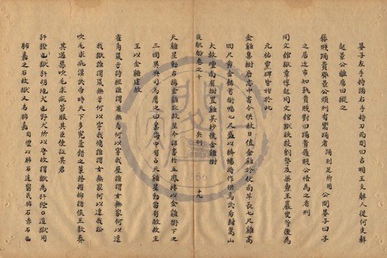 刑法 底本(朱1076)第 443 叶