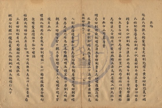 衣冠 底本(朱1076)第 451 叶