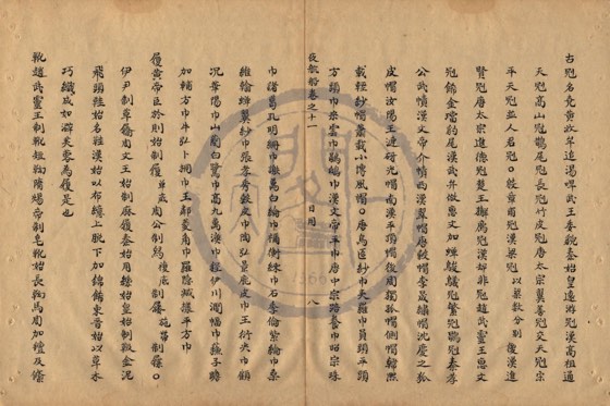 衣冠 底本(朱1076)第 452 叶