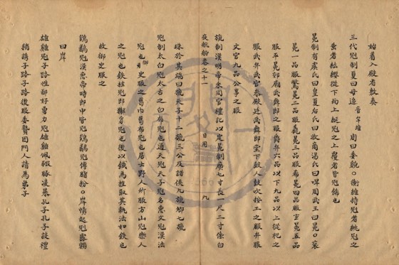 衣冠 底本(朱1076)第 453 叶