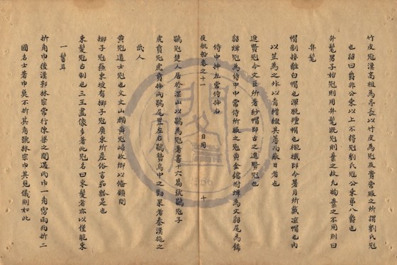 衣冠 底本(朱1076)第 454 叶