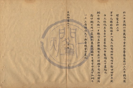 衣冠 底本(朱1076)第 455 叶