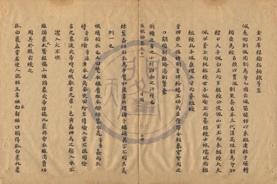 衣裳 底本(朱1076)第 458 叶