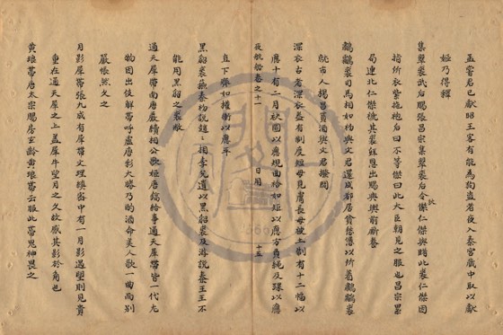 衣裳 底本(朱1076)第 459 叶