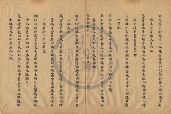 衣裳 底本(朱1076)第 460 叶