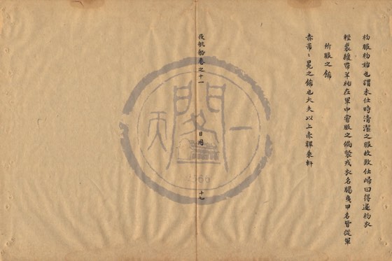 衣裳 底本(朱1076)第 461 叶