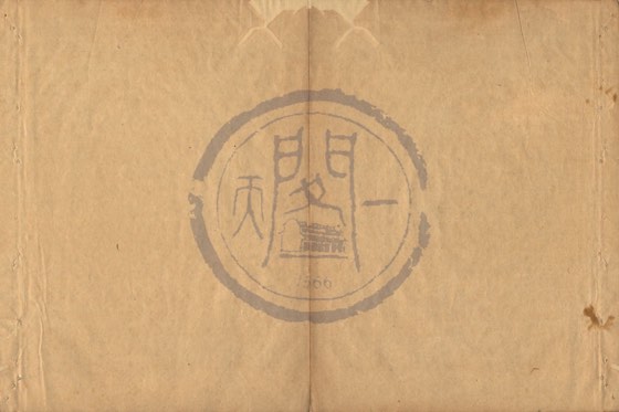 金玉 底本(朱1076)第 476 叶