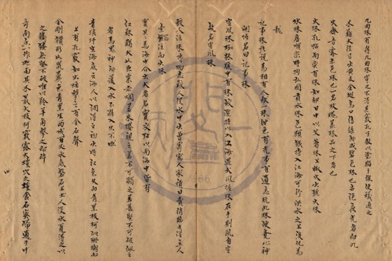 珍寶 底本(朱1076)第 481 叶