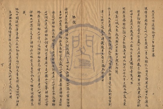 佛教 底本(朱1076)第 517 叶
