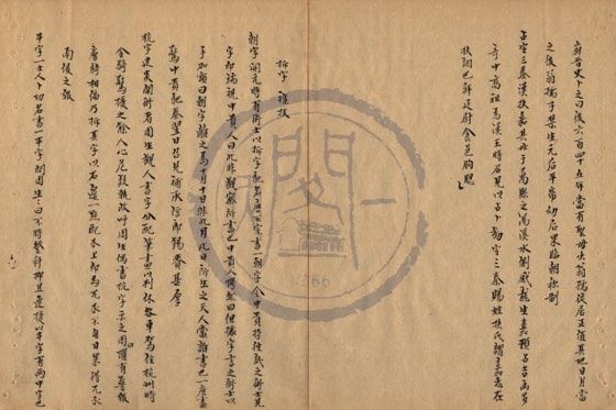拆字、雜技 底本(朱1076)第 539 叶