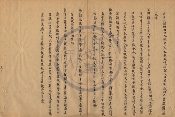 拆字、雜技 底本(朱1076)第 541 叶