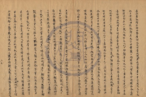 夷語 底本(朱1076)第 543 叶