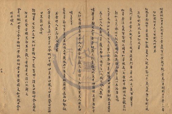 草木 底本(朱1076)第 553 叶
