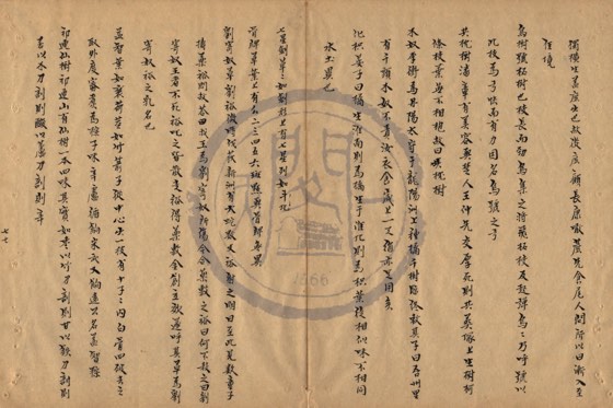 草木 底本(朱1076)第 555 叶