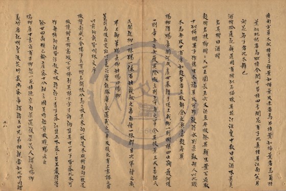 草木 底本(朱1076)第 556 叶