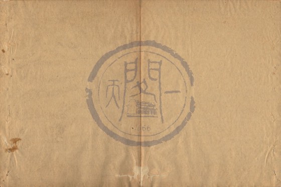 花卉 底本(朱1076)第 568 叶