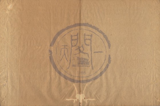 飛禽 底本(朱1076)第 569 叶