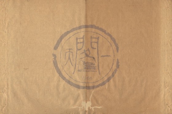 飛禽 底本(朱1076)第 570 叶