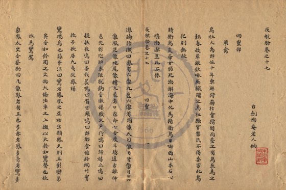 飛禽 底本(朱1076)第 571 叶