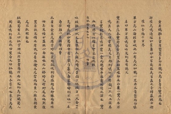飛禽 底本(朱1076)第 572 叶