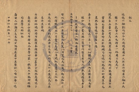 飛禽 底本(朱1076)第 573 叶