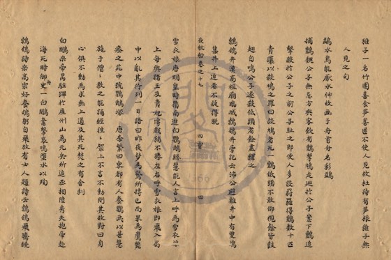 飛禽 底本(朱1076)第 574 叶
