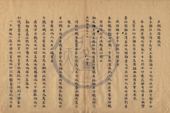 飛禽 底本(朱1076)第 576 叶