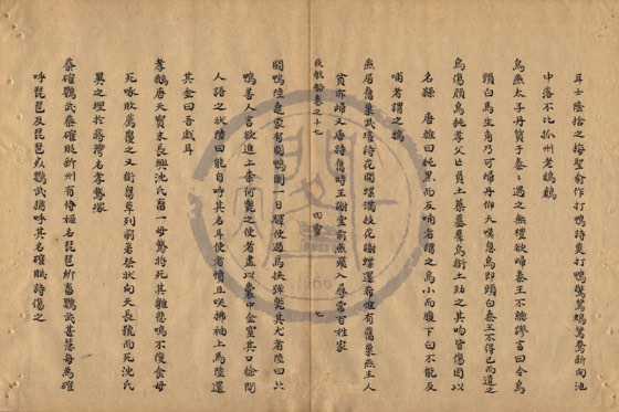 飛禽 底本(朱1076)第 577 叶