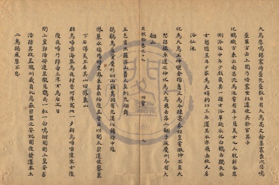飛禽 底本(朱1076)第 579 叶