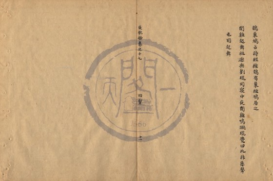 飛禽 底本(朱1076)第 581 叶