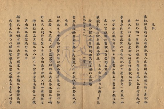 走獸 底本(朱1076)第 582 叶