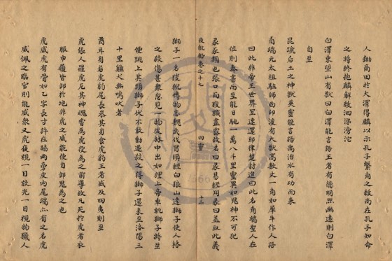 走獸 底本(朱1076)第 583 叶