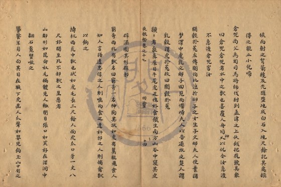 走獸 底本(朱1076)第 584 叶