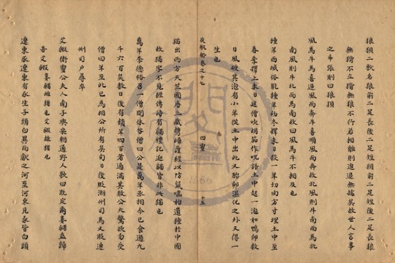 走獸 底本(朱1076)第 585 叶