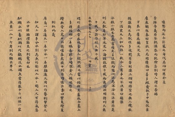 走獸 底本(朱1076)第 586 叶