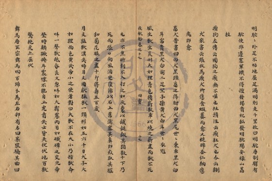 走獸 底本(朱1076)第 587 叶