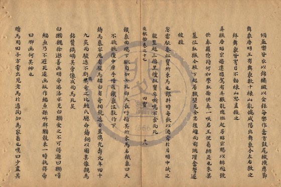 走獸 底本(朱1076)第 588 叶