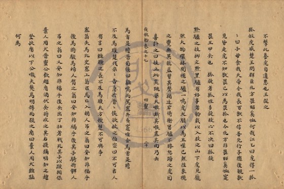 走獸 底本(朱1076)第 590 叶