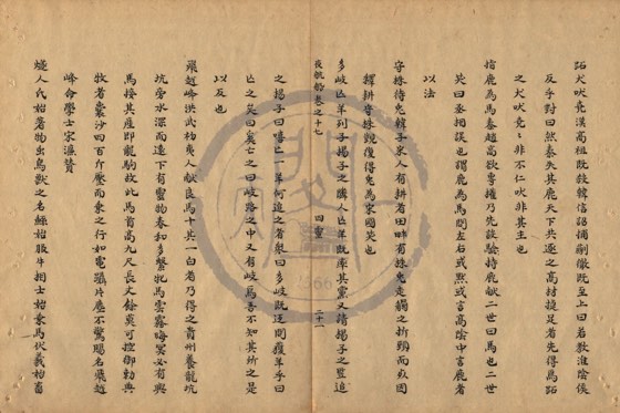 走獸 底本(朱1076)第 591 叶