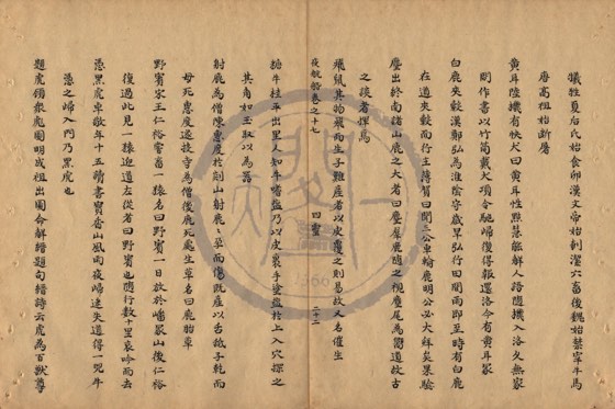 走獸 底本(朱1076)第 592 叶