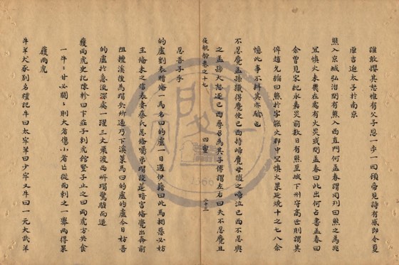 走獸 底本(朱1076)第 593 叶