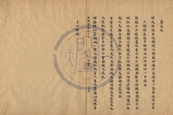 走獸 底本(朱1076)第 595 叶
