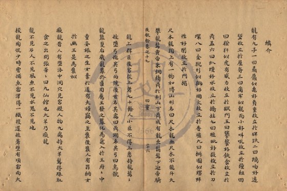 鱗介 底本(朱1076)第 596 叶